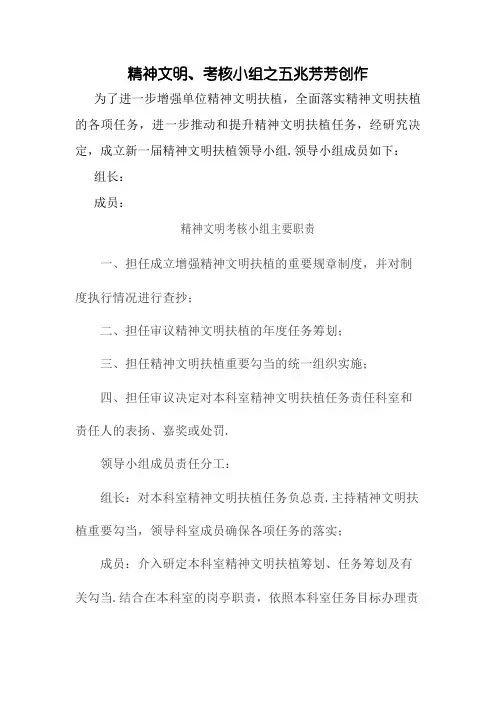 精神文明建设领导小组及工作制度