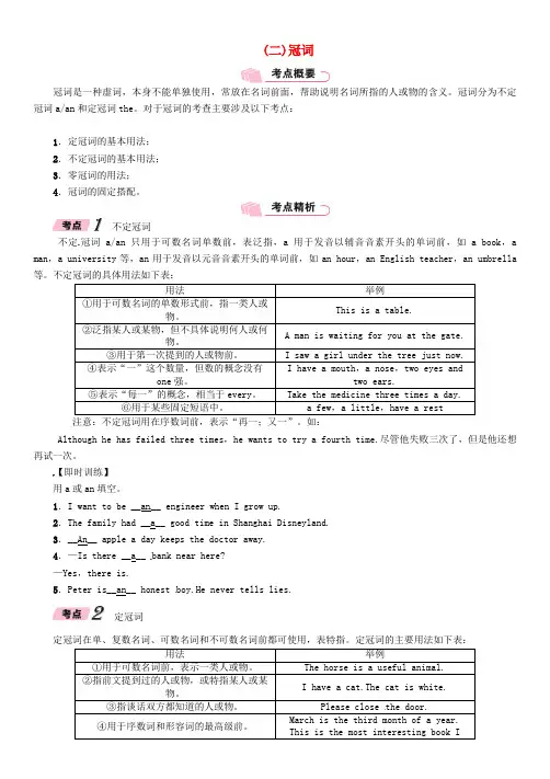 浙江省2018届中考英语总复习 第2部分 语法专题复习篇 第29课时 名词和冠词(二)冠词(精讲)试题 外研版