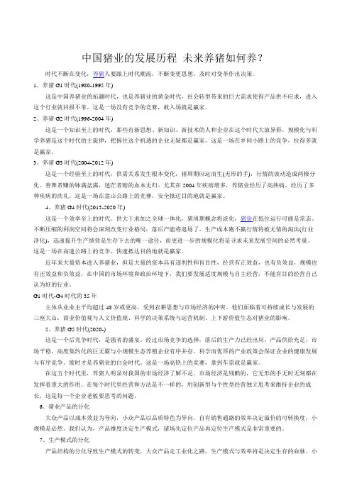 中国猪业的发展历程 未来养猪如何养