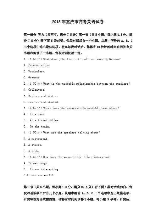 2018年重庆市高考英语试卷