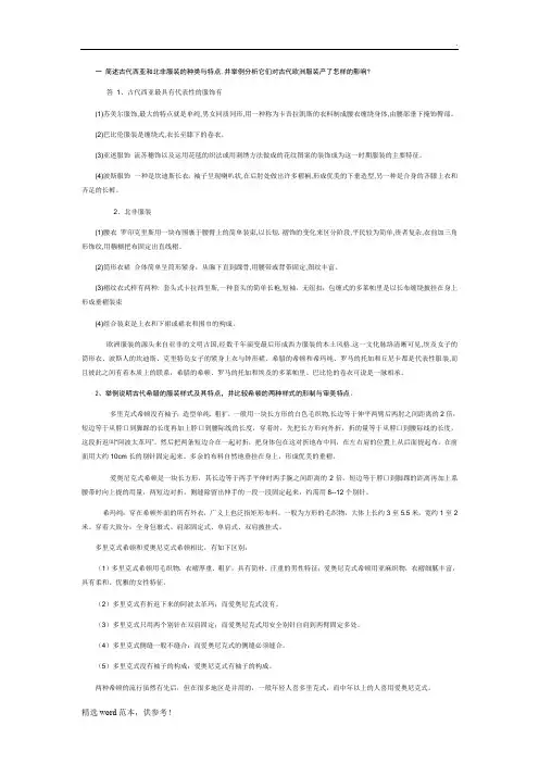 西方服装发展史课后习题参考答案