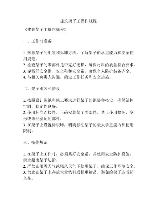 建筑架子工操作规程