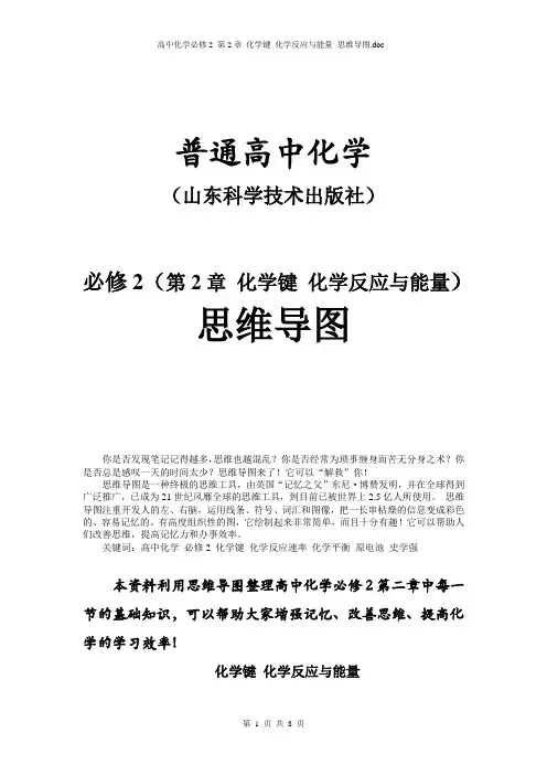 高中化学必修2 第2章 化学键 化学反应与能量 思维导图