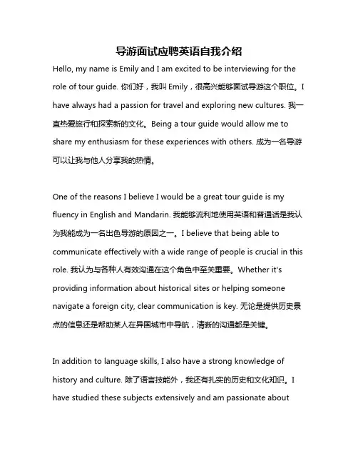 导游面试应聘英语自我介绍