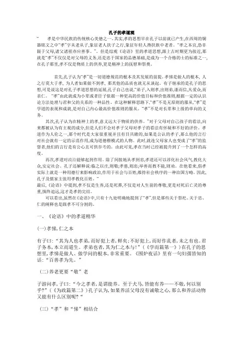 孔子的孝道观