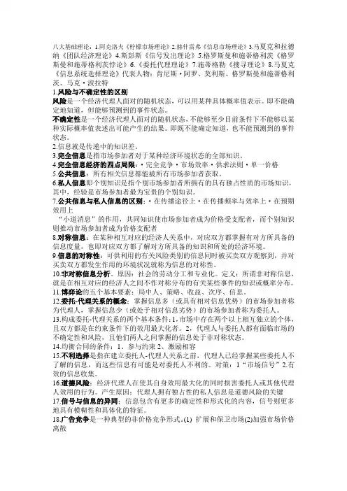 信息经济学名词解释