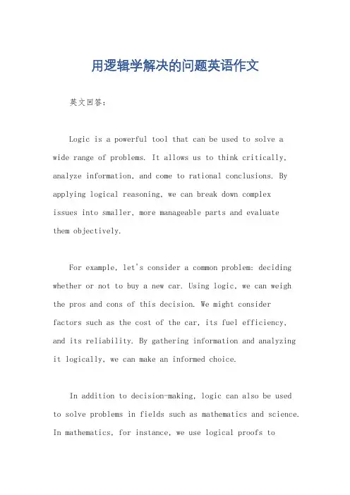 用逻辑学解决的问题英语作文