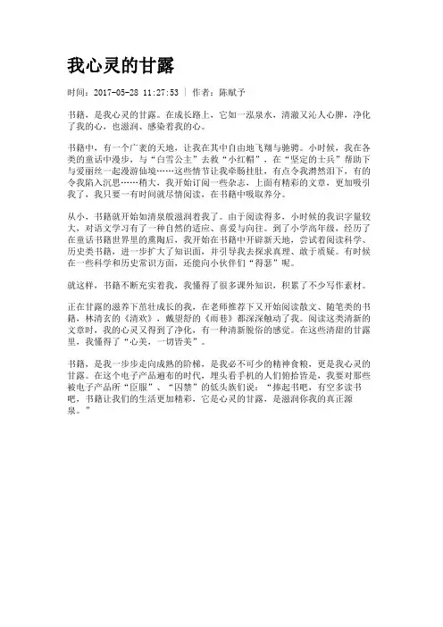 我心灵的甘露 2