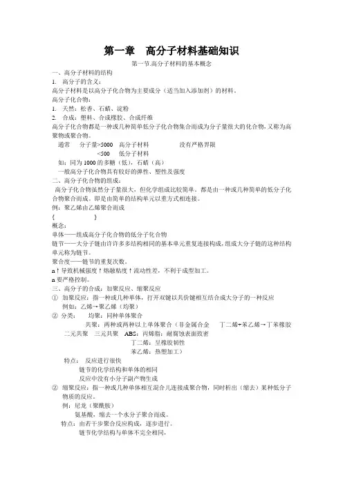 第一章  高分子材料基础知识