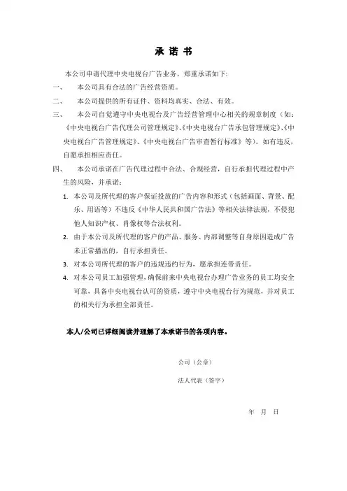 中国中央电视台广告代理承认书