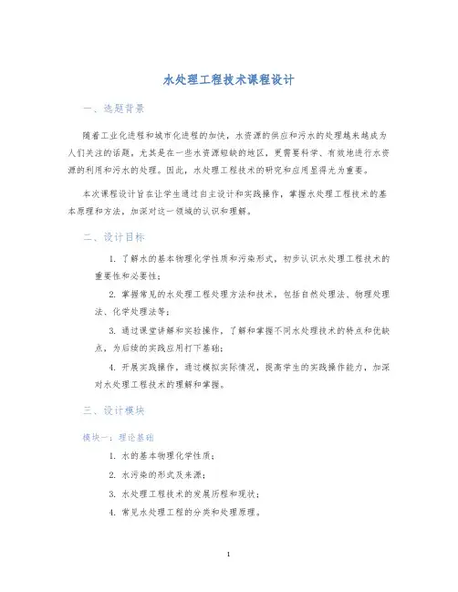 水处理工程技术课程设计 (2)