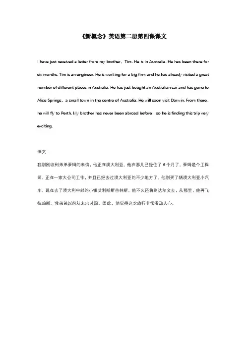 《新概念》英语第二册第四课课文
