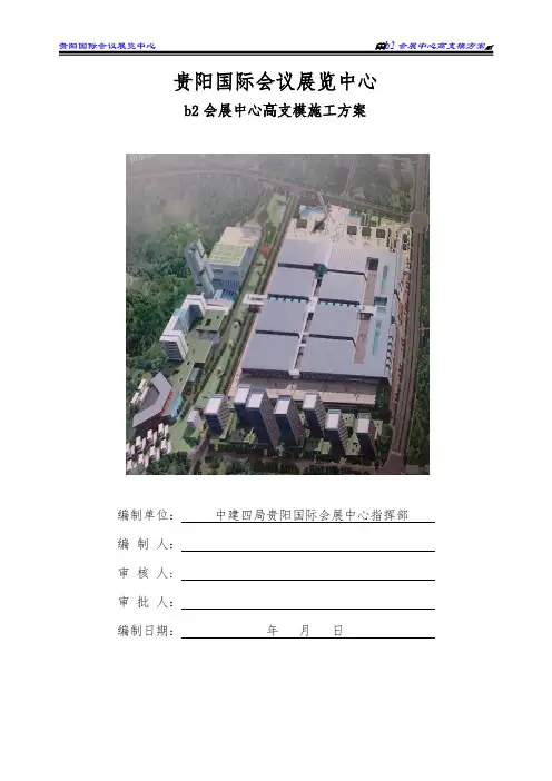 b2会展中心高支模