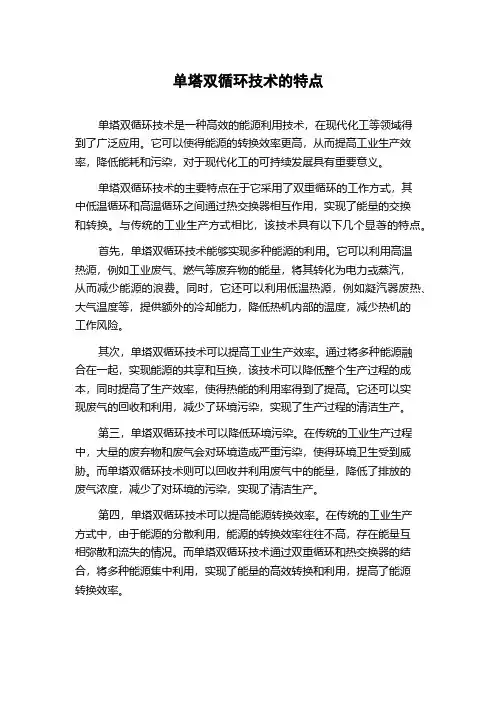 单塔双循环技术的特点