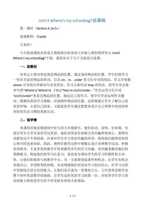(完整版)人教版七年级上册unit4英语说课稿