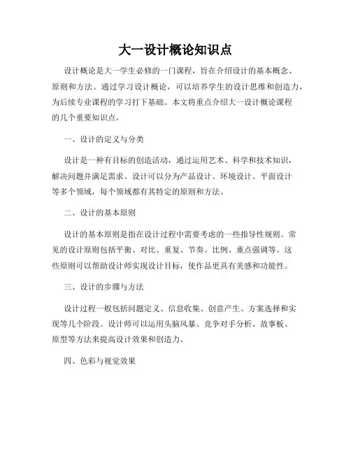 大一设计概论知识点