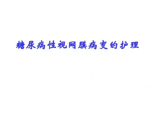 糖尿病神经与口腔病变.