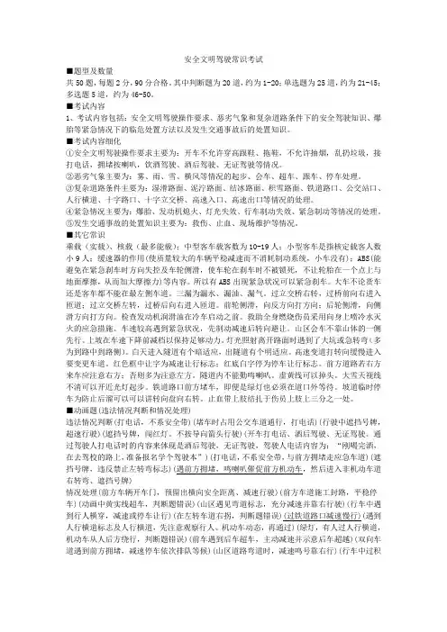 安全文明驾驶常识考试笔记