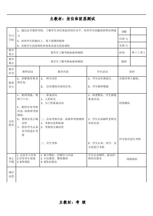 小学体育一年级第十六周教案