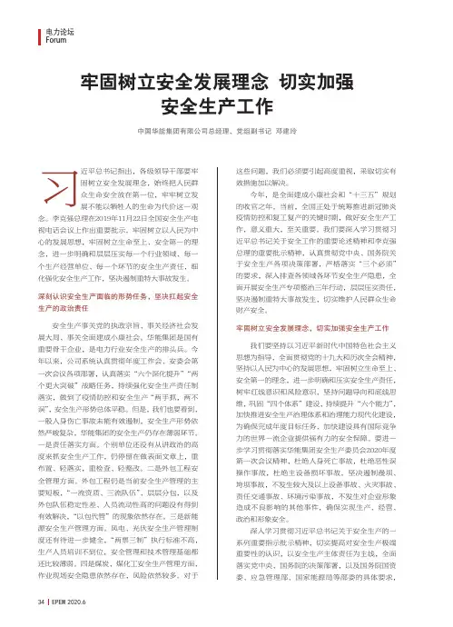 牢固树立安全发展理念 切实加强安全生产工作