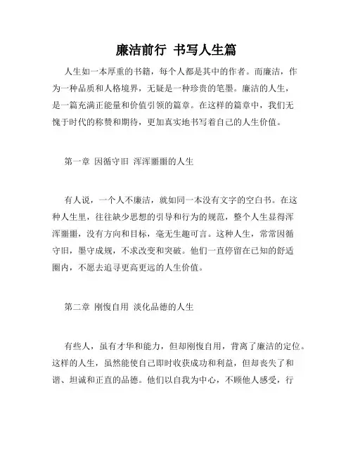 廉洁前行  书写人生篇