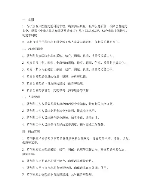 中医院药剂科管理制度
