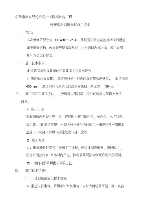 烟道砌筑维修施工方案