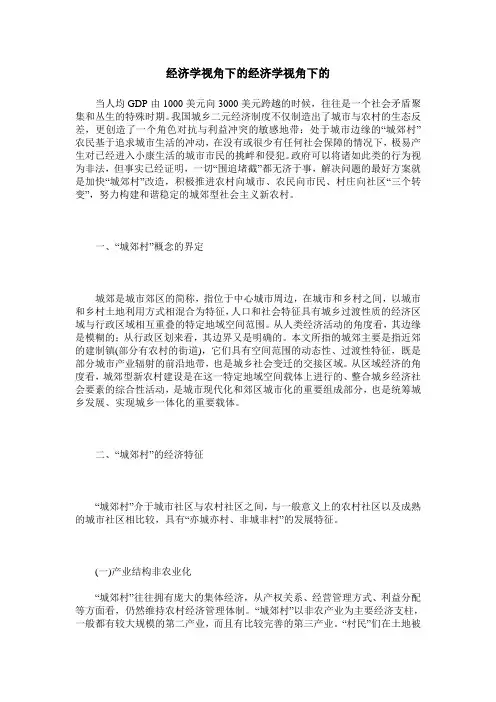 经济学视角下的经济学视角下的