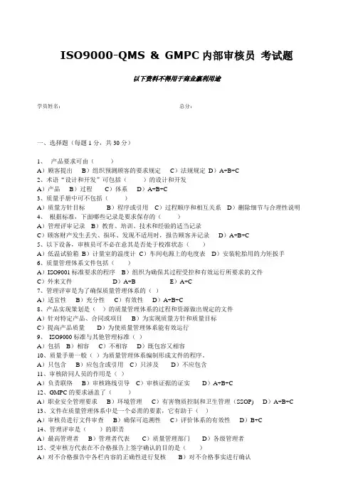 GMP内部审核试题