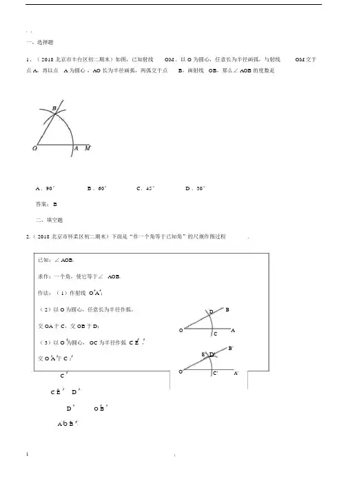 2019年北京中考数学习题精选：尺规作图.docx