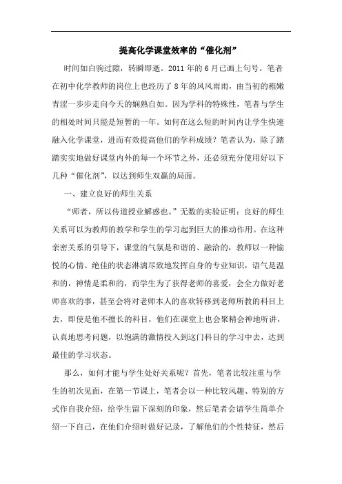 提高化学课堂效率的“催化剂”