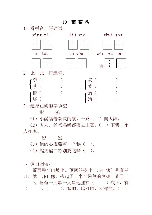【精品】最新部编版小学二年级语文下册10  葡 萄 沟 一课一练及答案