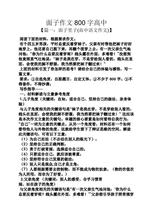 高二作文之面子作文800字高中
