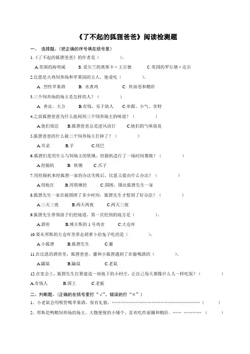 《了不起的狐狸爸爸》阅读测试题和答案