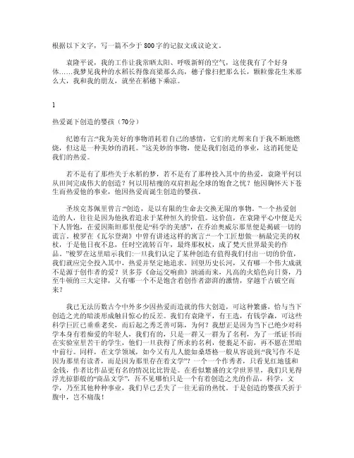 福建高考作文题目：袁隆平相关材料作文