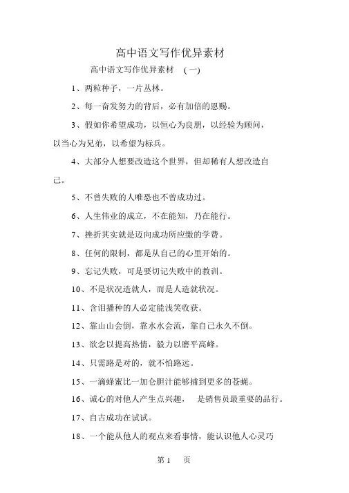 高中语文写作优秀素材