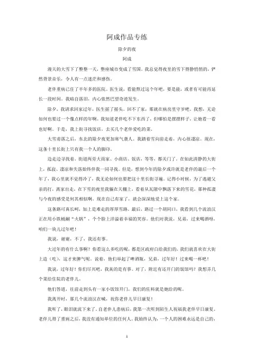 2021年高考语文一轮现代文专题复习--阿成作品专练
