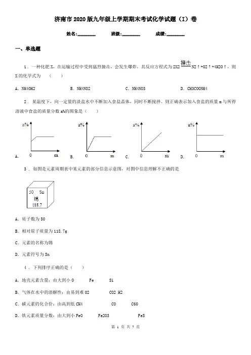 济南市2020版九年级上学期期末考试化学试题(I)卷
