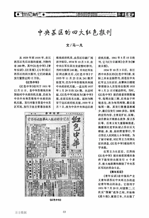中央苏区的四大红色报刊