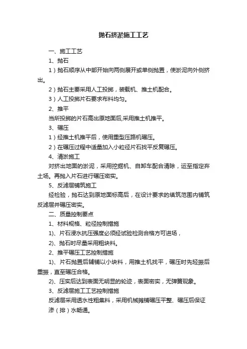 抛石挤淤施工工艺