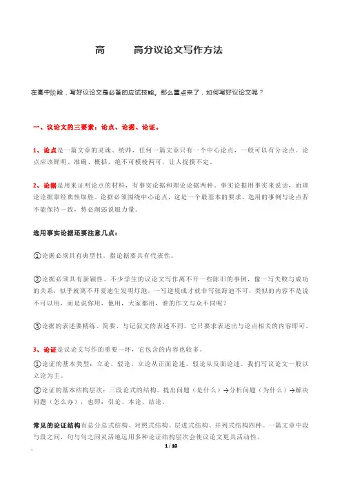 高中语文高分议论文写作方法