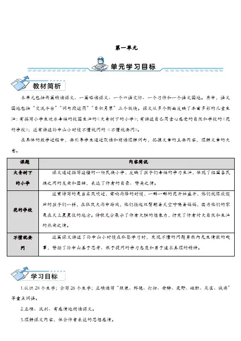 最新部编版三年级语文上册全册精品教案