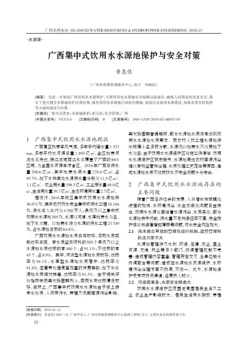 广西集中式饮用水水源地保护与安全对策