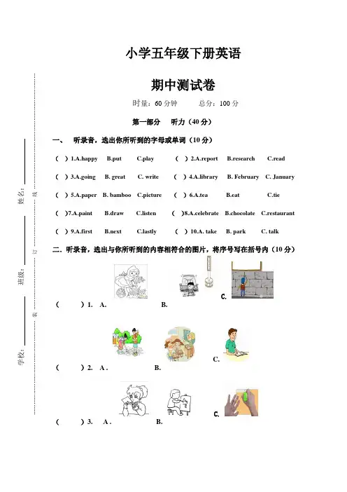 湘少版五年级下册英语期中测试卷(精品)(精品)