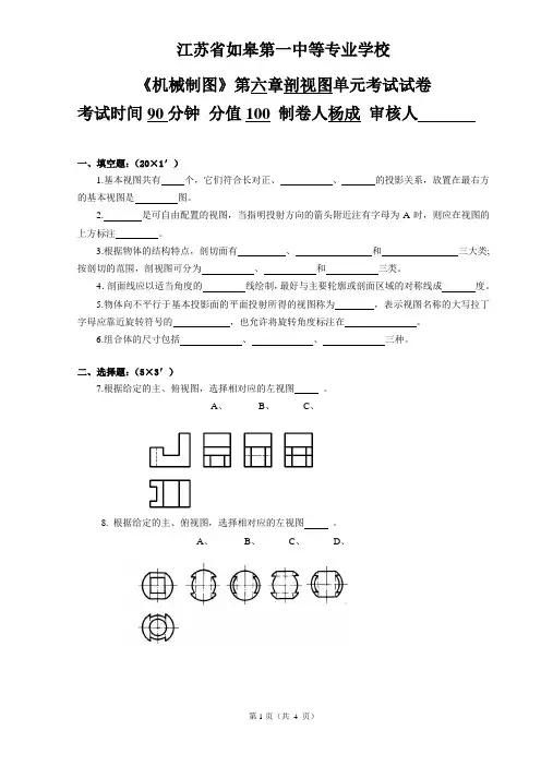 《机械制图》剖视图单元考试试卷及答案