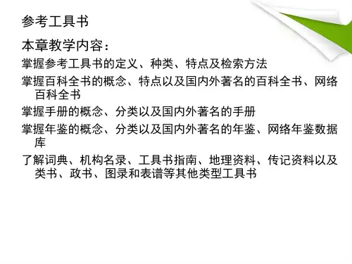 参考工具书