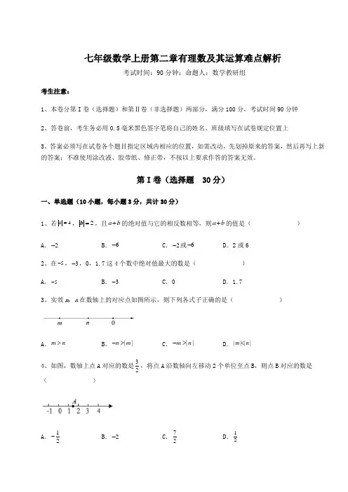 北师大版七年级数学上册第二章有理数及其运算难点解析试卷(含答案详解版)