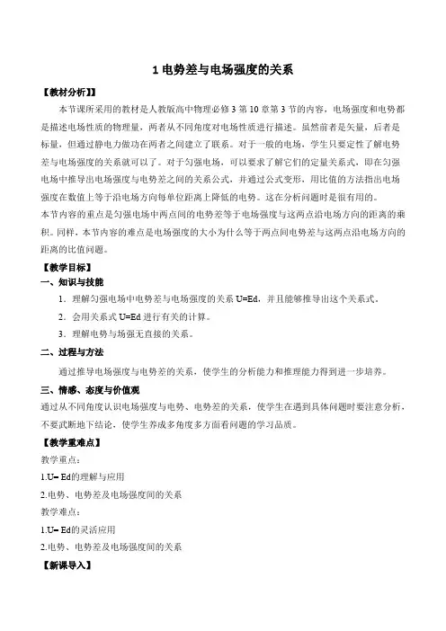 10.3电势差与电场强度的关系教学设计高二上学期物理人教版