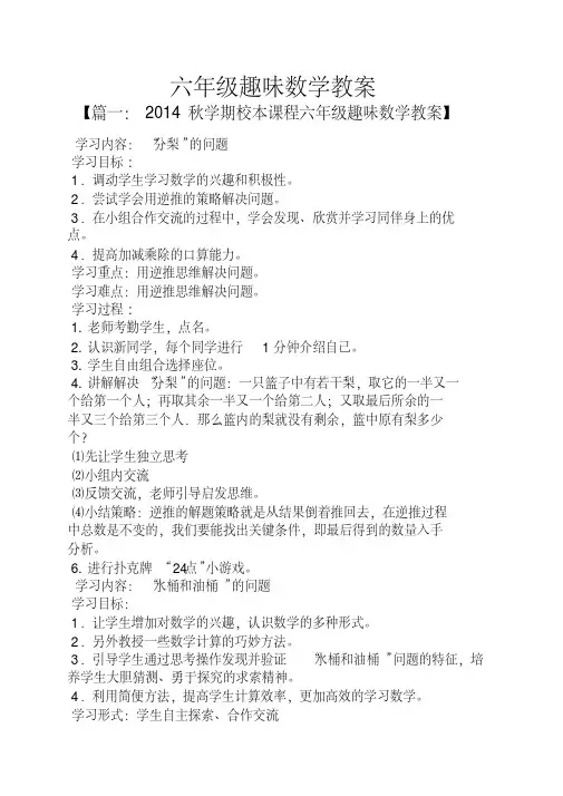 六年级趣味数学教案