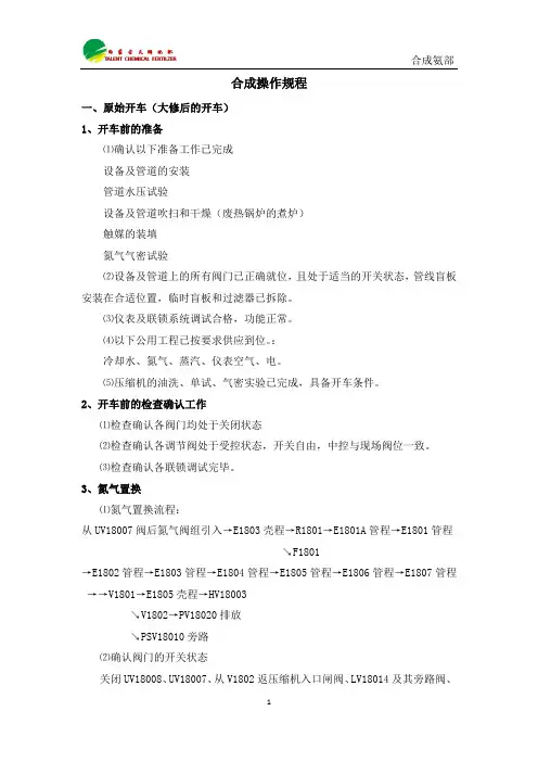 合成操作规程